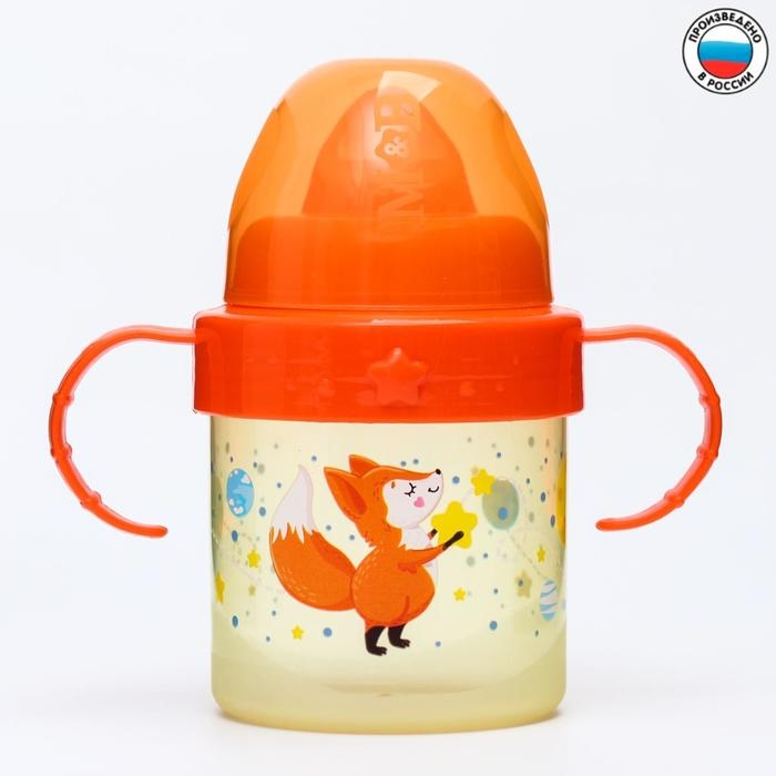 Поильник детский с твёрдым носиком &laquo;Лисята. Мамы и малыши&raquo;, 140 мл., с ручками, цвет оранжевый