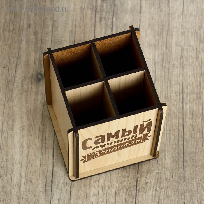 Подставка под канцелярские принадлежности «Самый лучший Учитель» Подставка под канцелярские принадлежности «Самый лучший Учитель»