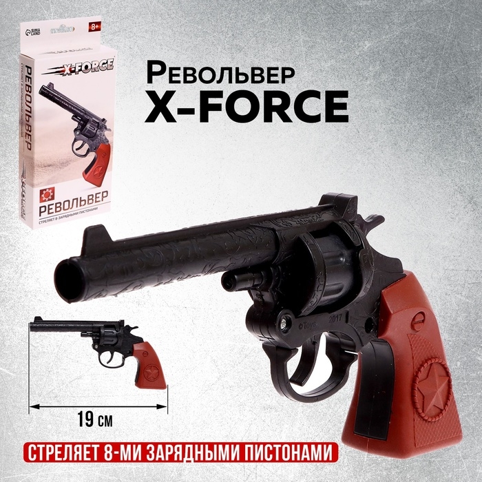 Револьвер X-FORCE, стреляет 8-ми зарядными пистонами Револьвер X-FORCE, стреляет 8-ми зарядными пистонами