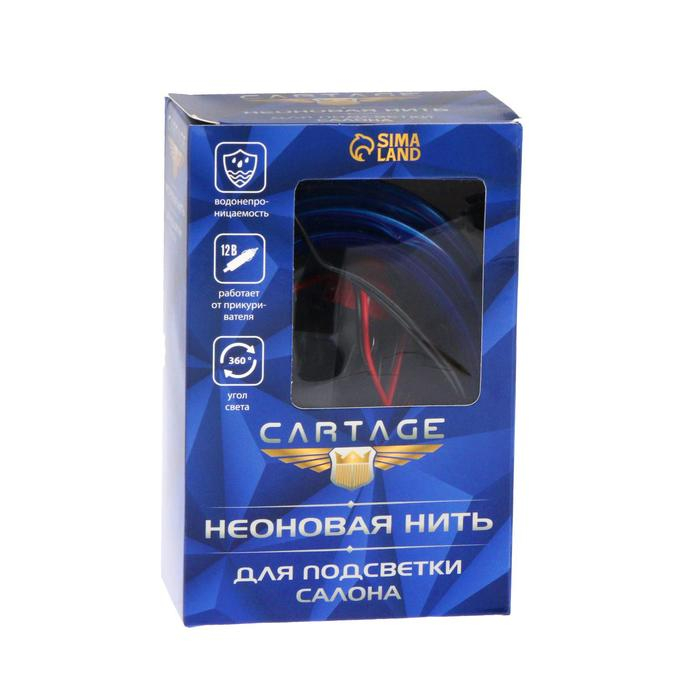 Неоновая нить Cartage для подсветки салона, адаптер питания 12 В, 7 м, синий