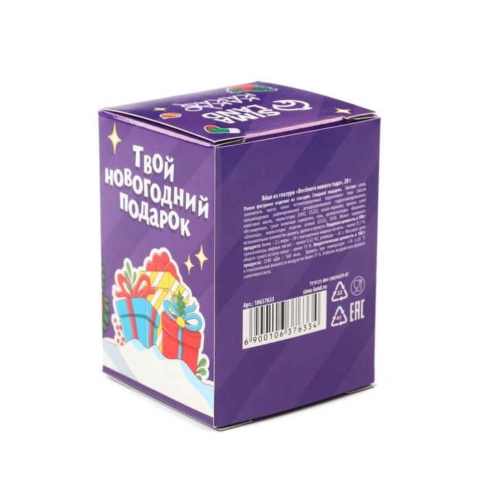 Шоколадное яйцо «Весёлого нового года», 20 г Шоколадное яйцо «Весёлого нового года», 20 г
