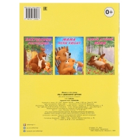 Мишка и его семья. Бабушкино сокровище, 16 стр. Мишка и его семья. Бабушкино сокровище, 16 стр.