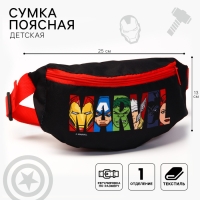 Сумка поясная детская, 25х6х13 см, Мстители Сумка поясная детская, 25х6х13 см, Мстители