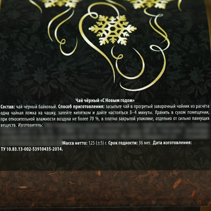 Новый год! Чай чёрный &laquo;С Новым годом&raquo; в бутылке, 125 г. (18+)