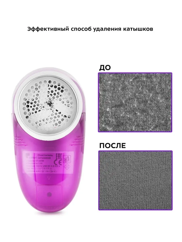 Машинка от катышек на одежде КТ-2039 - 2 Вт Машинка от катышек на одежде КТ-2039 - 2 Вт