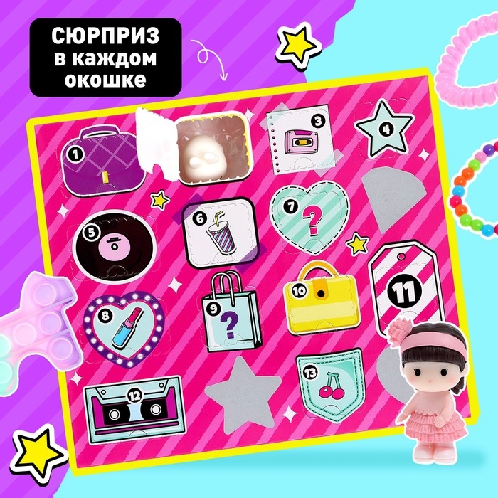 Адвент-календарь &laquo;Самая красивая&raquo;