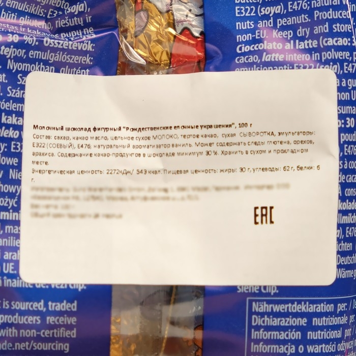 Шоколад молочный фигурный Шоколад молочный фигурный "Рождественские елочные украшения", 100 г