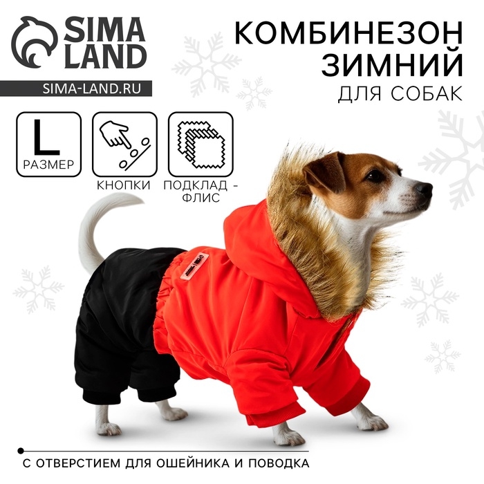 Одежда для собак. Комбинезон зимний &laquo;Тёплая зима&raquo;, красно-чёрный, размер L