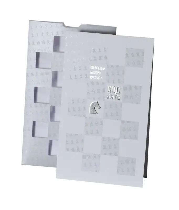 Открытка из серии &laquo;Ход конем&raquo;