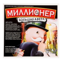 Настольная игра &laquo;Миллионеры&raquo;, 2-6 игроков, 7+