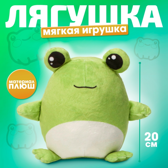 Мягкая игрушка "Лягушка"