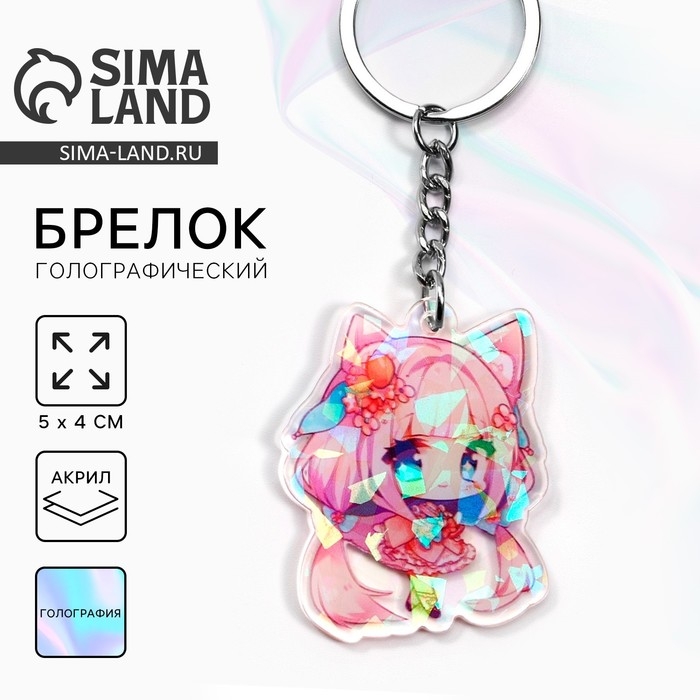Брелок для ключей голографический «Аниме», 5 х 4 см Брелок для ключей голографический «Аниме», 5 х 4 см