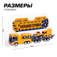 Грузовик инерционный &laquo;Автовоз. Большая стройка&raquo;, с 2 машинками