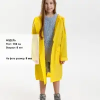 Дождевик детский RainDrop Kids, желтый, 10 лет (рост 130-140)