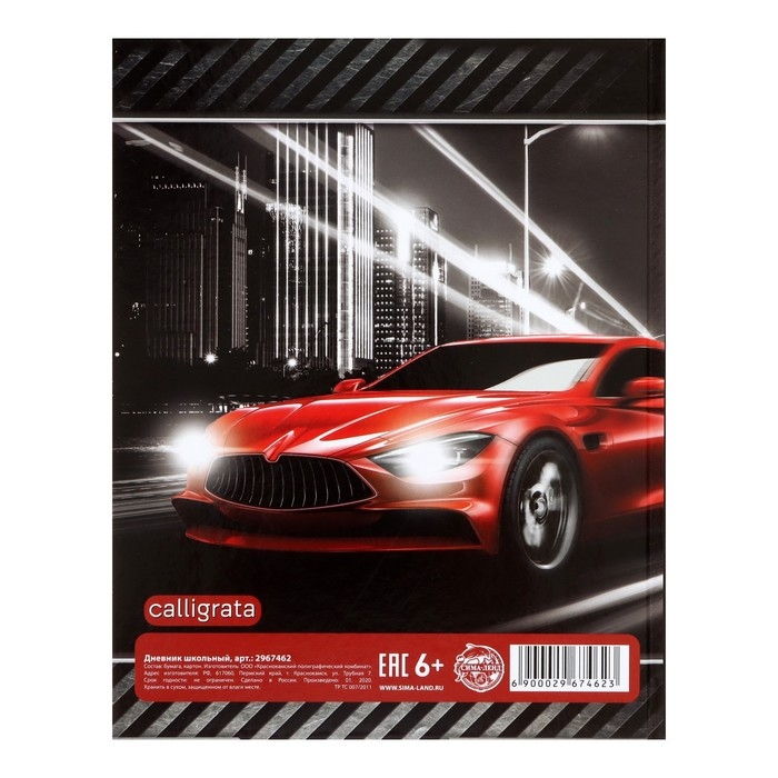 Дневник для 1-4 классов, "Тачка в огне", твердая обложка 7БЦ, глянцевая ламинация, 48 листов