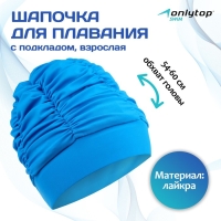 Шапочка для плавания взрослая ONLYTOP, тканевая, обхват 54-60 см, цвет бирюзовый Шапочка для плавания взрослая ONLYTOP, тканевая, обхват 54-60 см, цвет бирюзовый