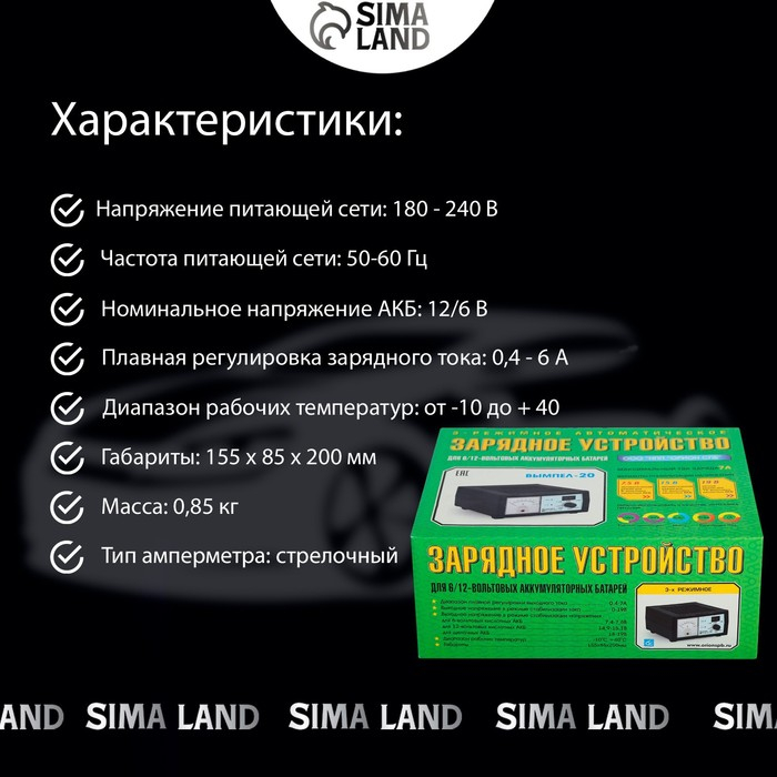 Зарядное устройство АКБ Зарядное устройство АКБ "Вымпел-20", 0.6-7 А, 6/12 В