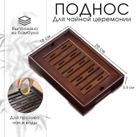 Поднос для чайной церемонии, чабань, бамбук, 28 х 18 х 5.5 см Поднос для чайной церемонии, чабань, бамбук, 28 х 18 х 5.5 см