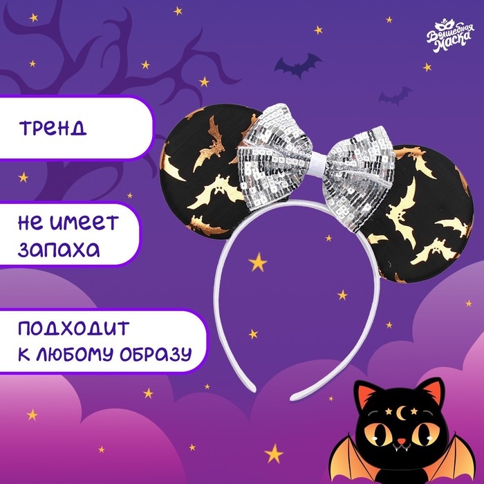 Карнавальный ободок &laquo;Летучая кошечка&raquo;
