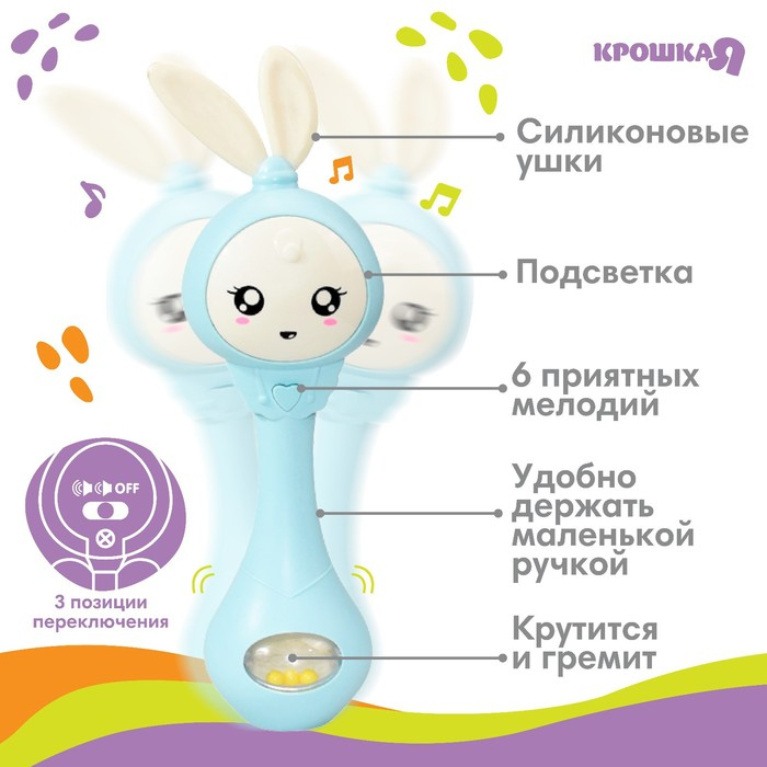 Погремушка музыкальная &laquo;Зайка&raquo;, светится, эластичные ушки, цвет голубой, Крошка Я