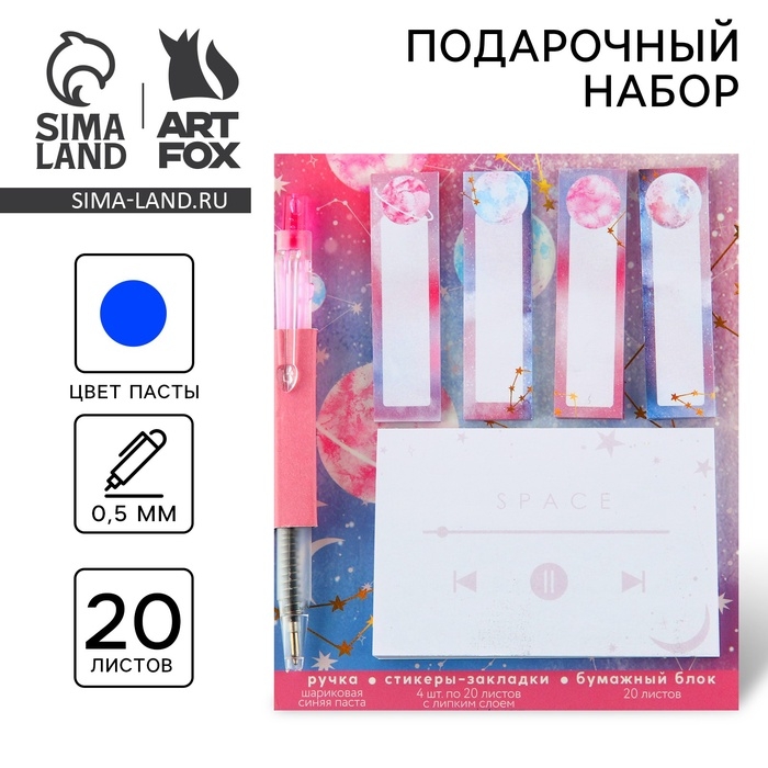 Подарочный набор стикера-закладки и ручка &laquo;Космос&raquo;, 20 л в блоке