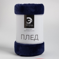 Плед Этель, 175х200 см, цвет синий Плед Этель, 175х200 см, цвет синий