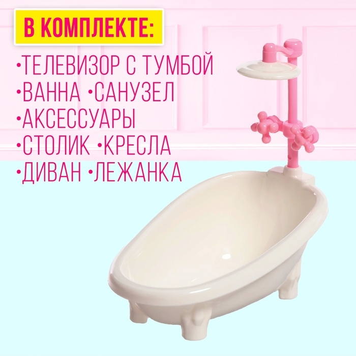 Набор мебели для кукол &laquo;Уют&raquo;