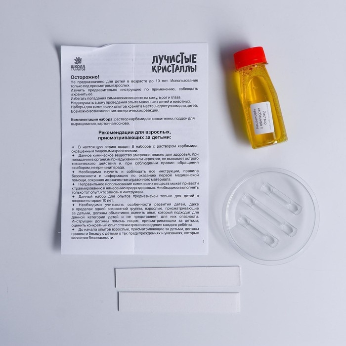 Выращивание кристаллов &laquo;Опыты. Лучистый кристалл&raquo;, цвет жёлтый