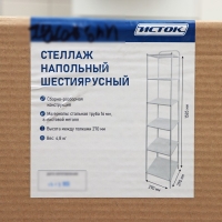 Стеллаж напольный шестиярусный, 29×29×158,5 см, цвет белый Стеллаж напольный шестиярусный, 29×29×158,5 см, цвет белый