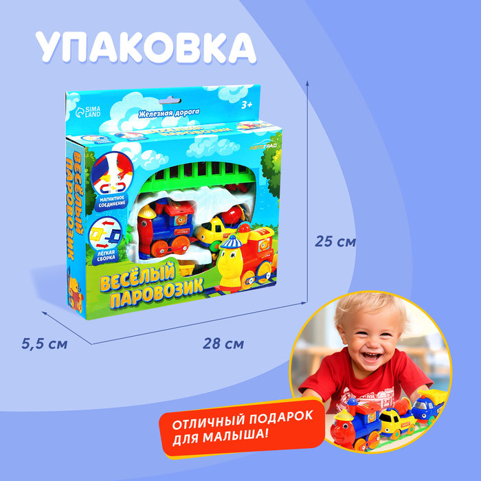 Железная дорога &laquo;Веселый паровозик&raquo;, магнитная сцепка, работает от батареек