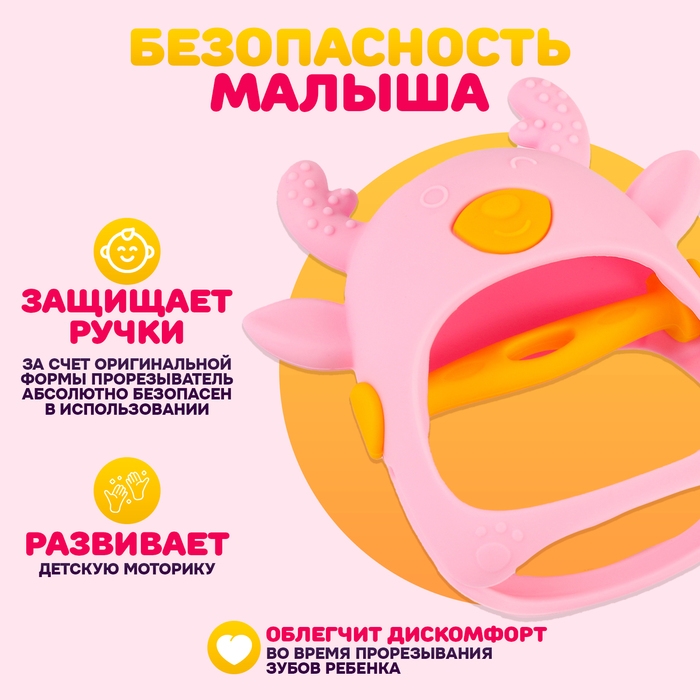 Прорезыватель для зубов «Оленёнок», силиконовый, цвет розовый Прорезыватель для зубов «Оленёнок», силиконовый, цвет розовый