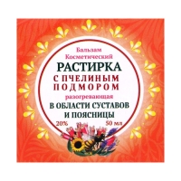Мазь восковая Дивеевская здравница, растирка c пчелиным подмором, в коробке, 50 мл Мазь восковая Дивеевская здравница, растирка c пчелиным подмором, в коробке, 50 мл
