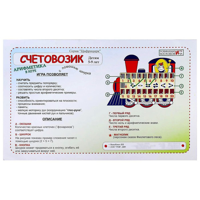 Математическая игра «Счетовозик» Математическая игра «Счетовозик»