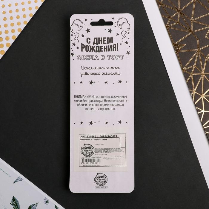 Свеча для торта, цифра &laquo;9&raquo;, 11,5 х 2,3 см