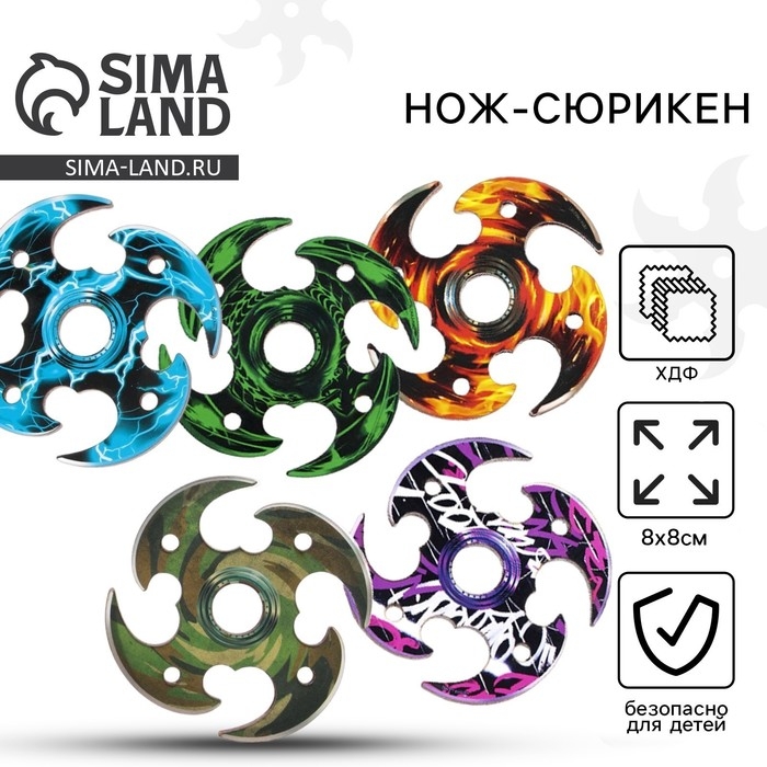 Деревянное оружие, детское сувенирное &laquo;Сюрикен&raquo;, МИКС, 8 см