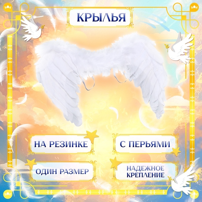 Карнавальный набор &laquo;Милый ангелочек&raquo;, рост 98-104 см, платье, крылья, заколки
