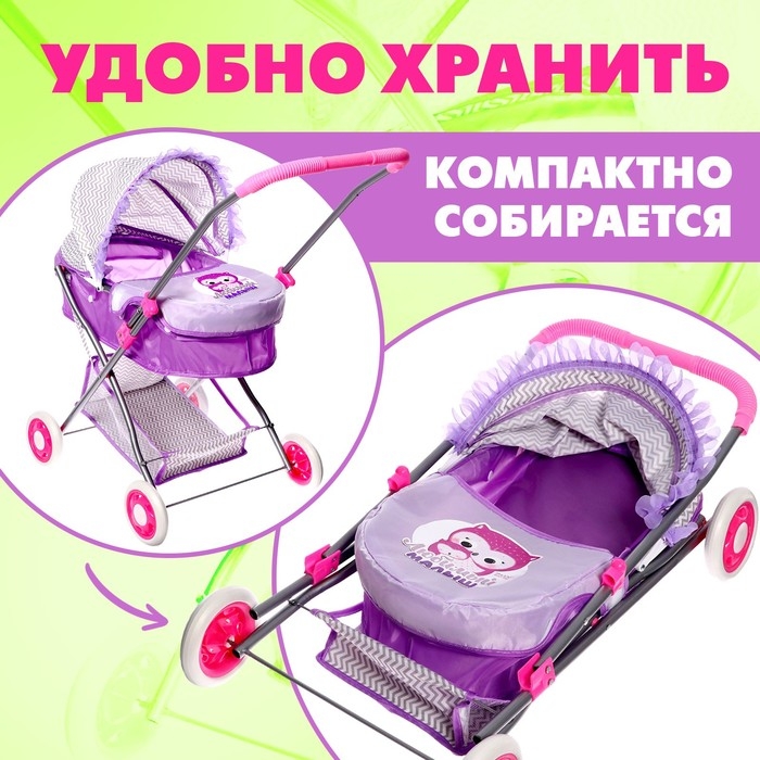 Коляска для кукол &laquo;Любимый малыш&raquo; универсальная, с корзиной