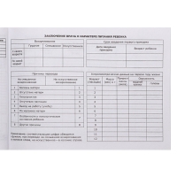 Медицинская карта ребёнка "С заботой", форма №112/у, 80 листов Медицинская карта ребёнка "С заботой", форма №112/у, 80 листов