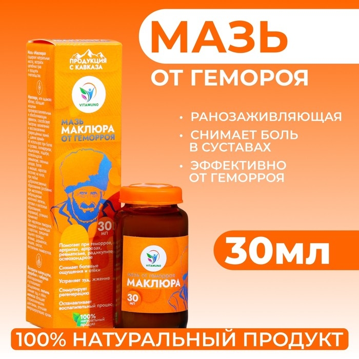Мазь от геморроя Vitamuno Мазь от геморроя Vitamuno "Маклюра", 30 мл