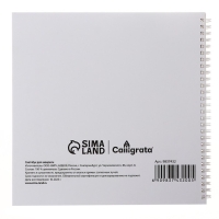 Скетчбук для акварели 250х250 20л 180г/м² на гребне Calligrata, обл мел карт Скетчбук для акварели 250х250 20л 180г/м² на гребне Calligrata, обл мел карт