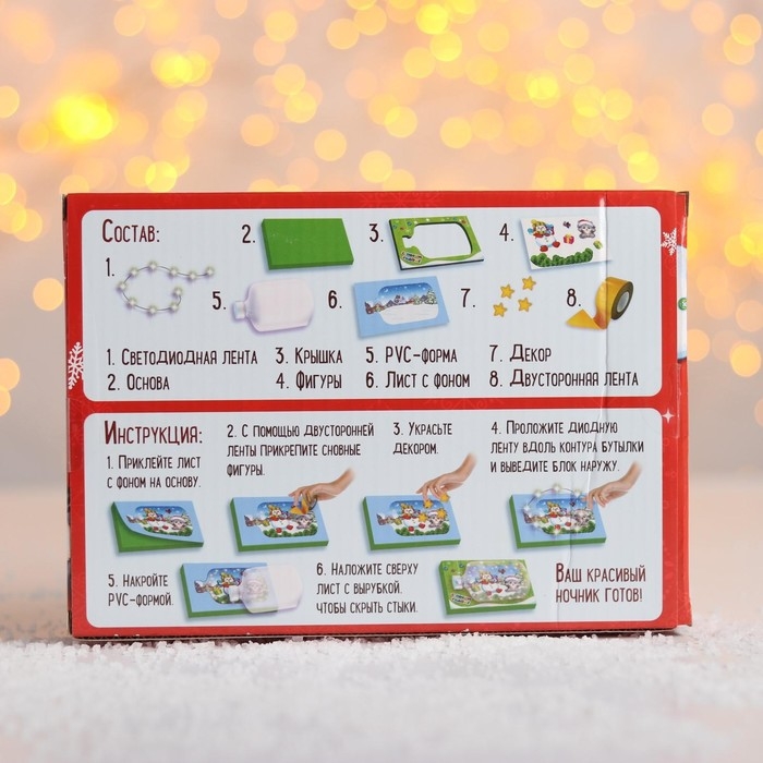 Набор для творчества «Ночник своими руками», новогодние чудеса Набор для творчества «Ночник своими руками», новогодние чудеса