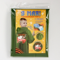 Карнавальный набор &laquo;9 мая!&raquo;, рост 104-152 см, дождевик, флажок