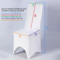 Чехол свадебный на стул, белый Чехол свадебный на стул, белый