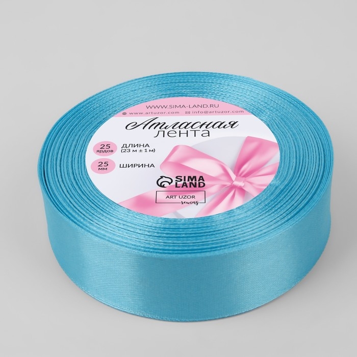 Лента атласная, 25 мм &times; 23 &plusmn; 1 м, цвет ярко-голубой №20