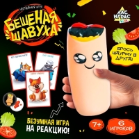 Настольная игра «Бешеная шавуха», 6 игроков, 7+ Настольная игра «Бешеная шавуха», 6 игроков, 7+