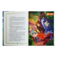 Книга-квест &laquo;Сказочный патруль. Пять королевств&raquo;