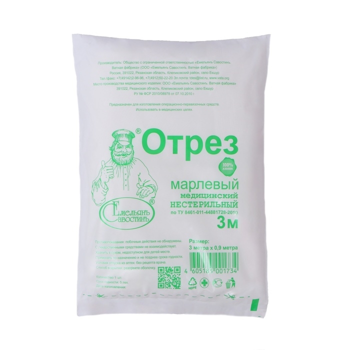 Марля медицинская "Емельянъ Савостинъ", плотность 32 г/кв.м, 0.9х3 м