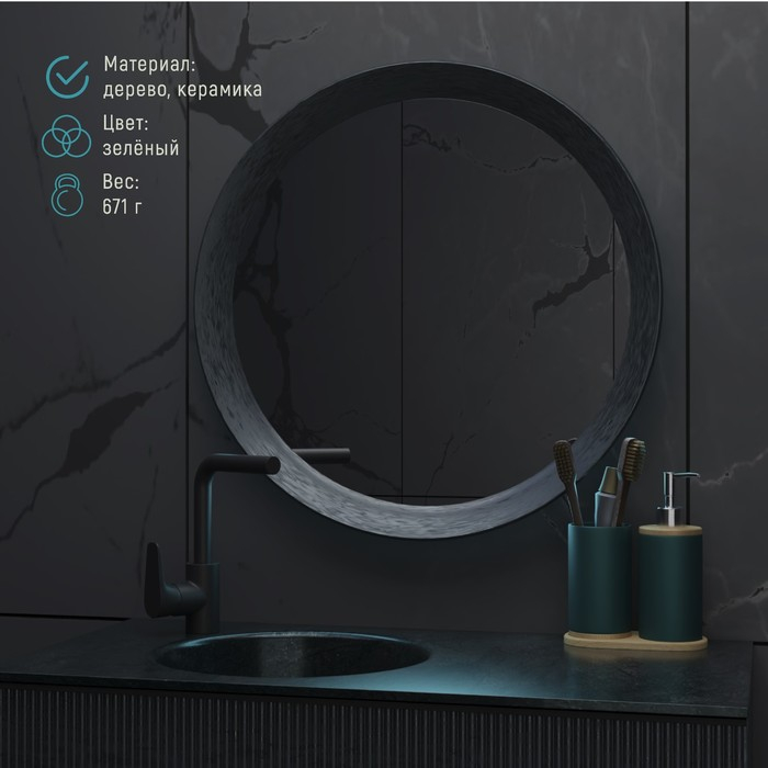 Набор аксессуаров для ванной комнаты &laquo;Натура&raquo;, 2 предмета (дозатор 400 мл, стакан, на подставке), цвет зелёный