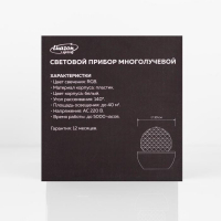 Световой прибор &laquo;Шар на подставке&raquo; 12 см, свечение RGB, 220 В