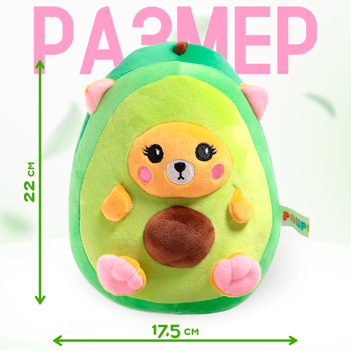 Мягкая игрушка &laquo;Авокадо-котик&raquo;, 22 см